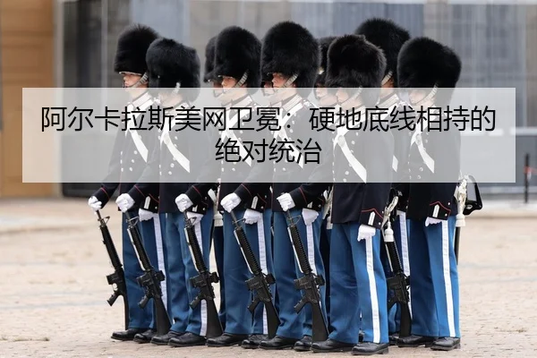 a-er-ka-la-si-mei-wang-wei-mian-ying-di-di-xian-xiang-chi-de-jue-dui-tong-zhi-3-201.jpg