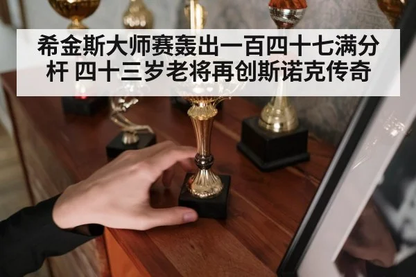 snooker trophy