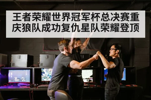 esports team celebrating victory